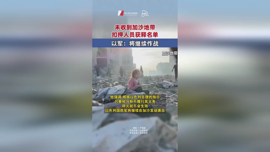 美以极端言论频出 加沙第一阶段停火协议遭遇最严重危机
