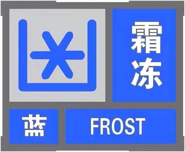 浙江省象山县发布霜冻蓝色预警