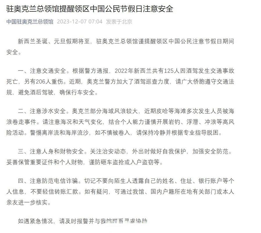 降雨增多 我使馆提醒赴新西兰中国游客注意安全