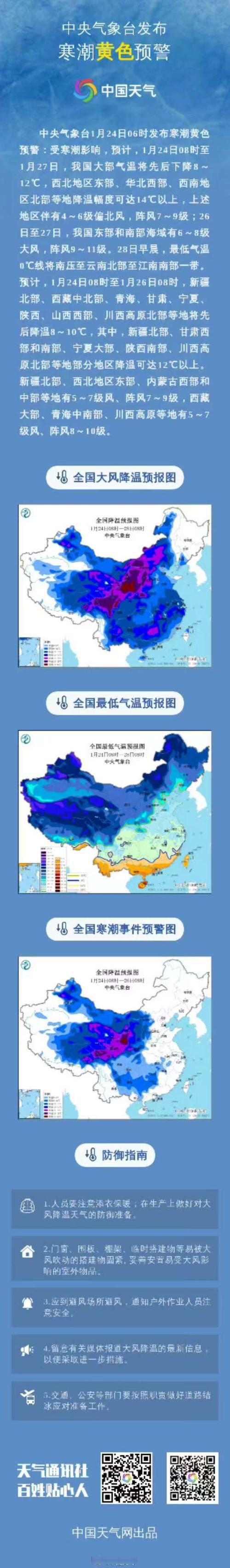 黑龙江省集贤县发布寒潮黄色预警_1