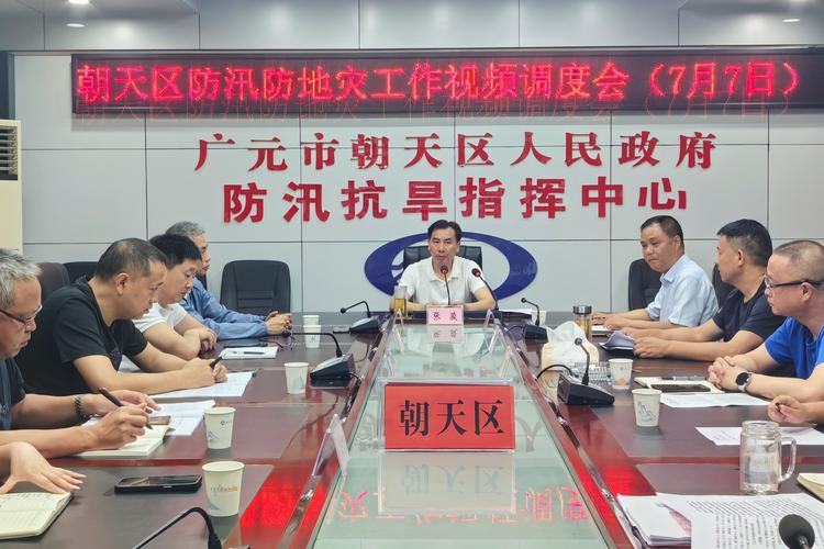 东北黄淮等地将出现较强降雨多部门联合会商做好防汛工作