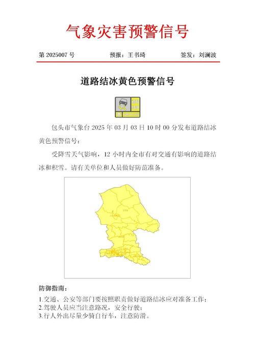 陕西省定边县发布道路结冰黄色预警_3