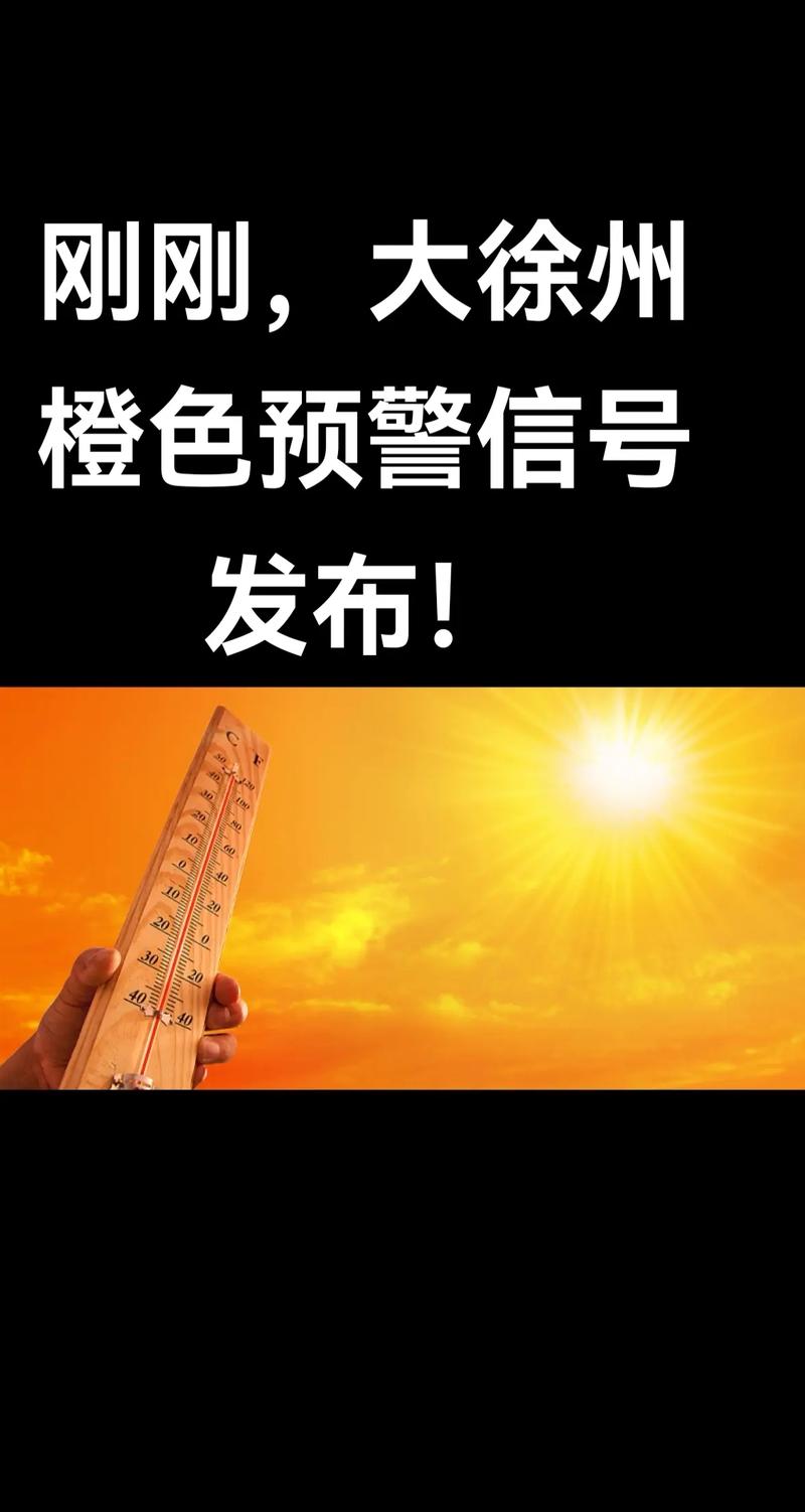 重庆市秀山土家族苗族自治县发布高温橙色预警_1