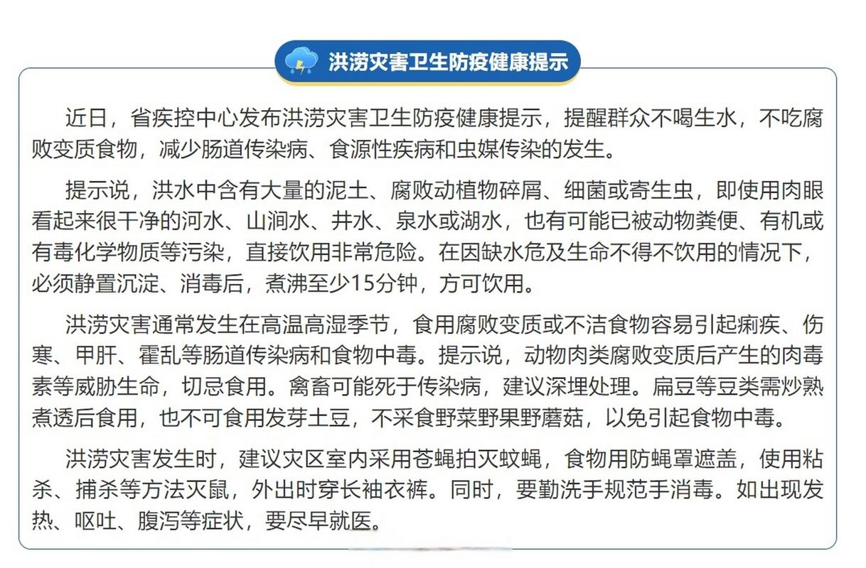 洪涝灾害灾后要防哪些传染病?海南疾控发布最新提示