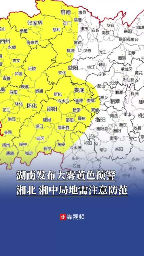 湖南省鼎城区发布大雾黄色预警_2