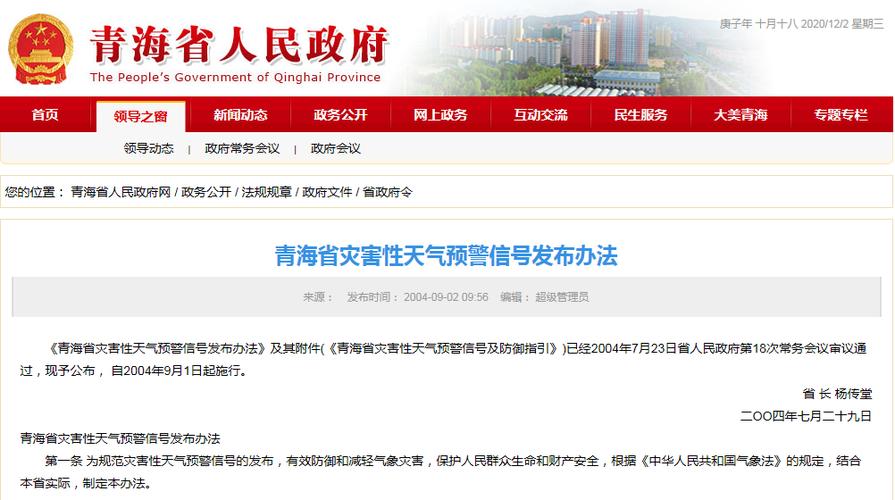 青海省发布强对流黄色预警_1