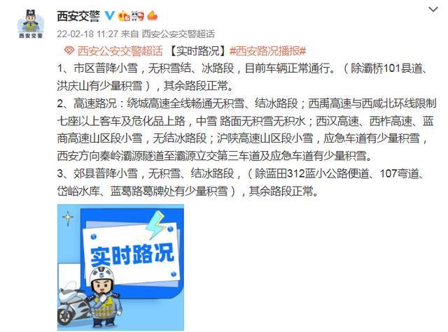 陕西省灞桥区发布道路结冰黄色预警_1