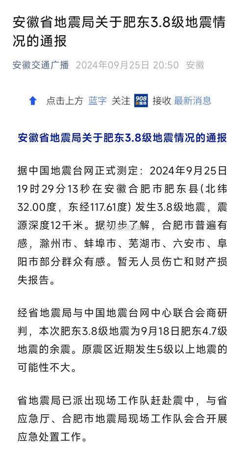 ﻿肥东3.1级地震｜大皖新闻记者实探震中区域 居民讲述：震醒后半小时没睡着