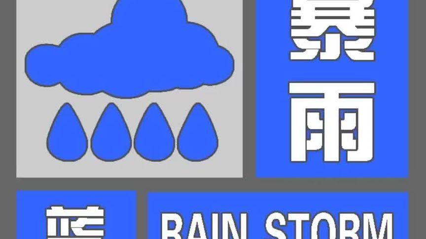 福建省屏南县发布暴雨蓝色预警
