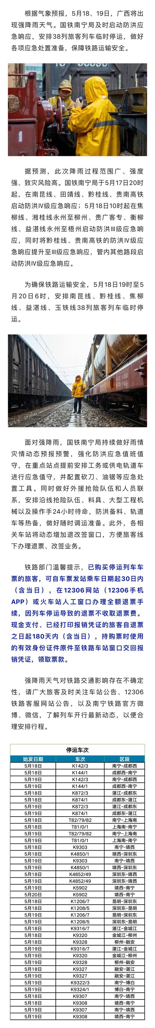 受强降雨天气影响 宝成铁路部分区段雨量超标 成都车站多趟列车停运