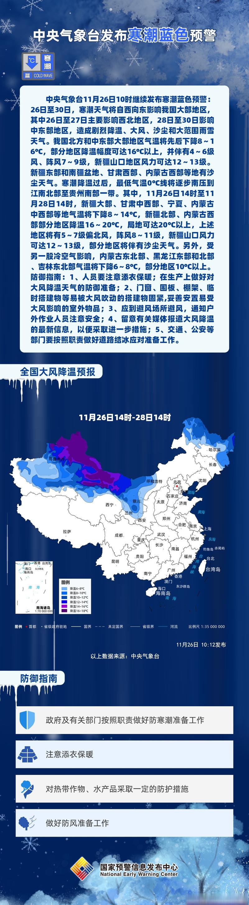 黑龙江省新林区发布寒潮蓝色预警