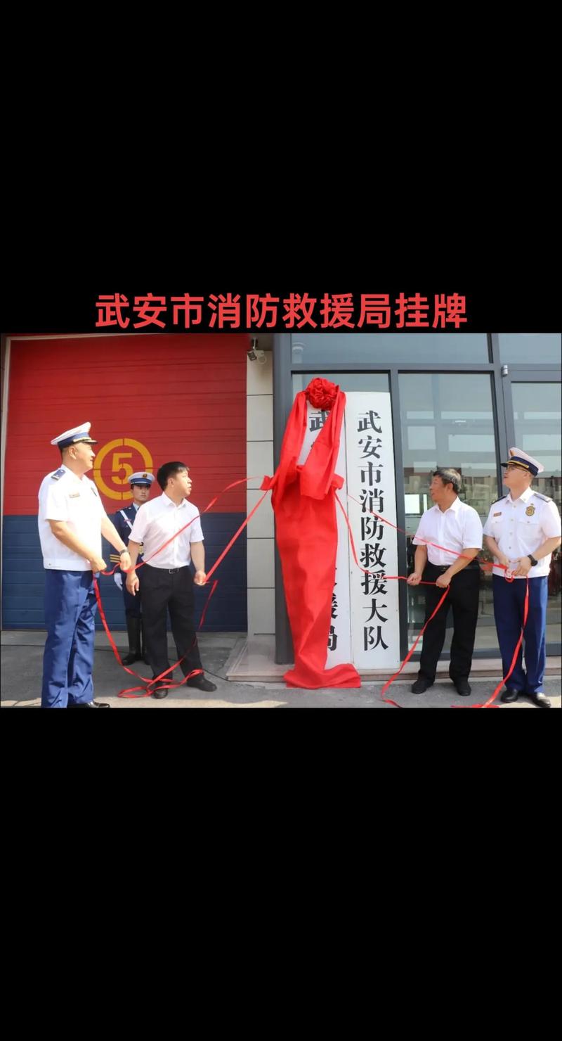 泉州市消防救援局正式挂牌