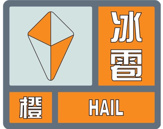 辽宁省海城市发布冰雹橙色预警