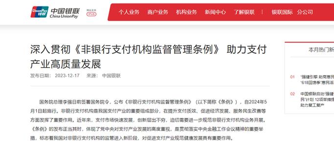 非银行支付监管发布实施细则