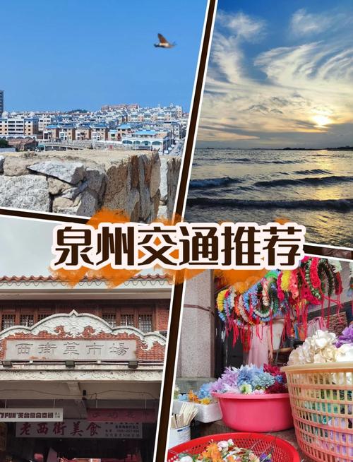 福建泉州“多彩交通”为文旅经济注入新动能