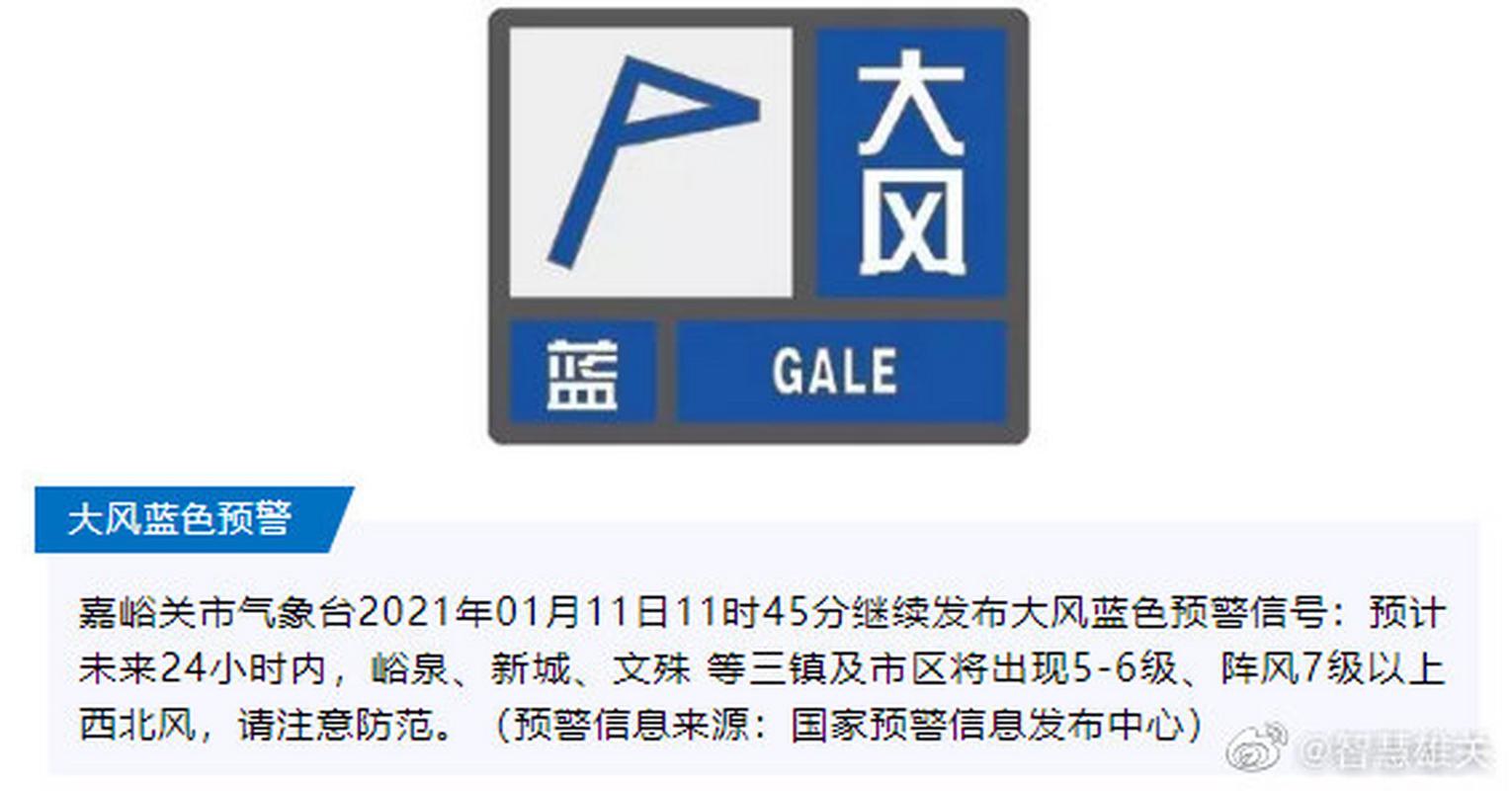 陕西省榆林市发布大风蓝色预警