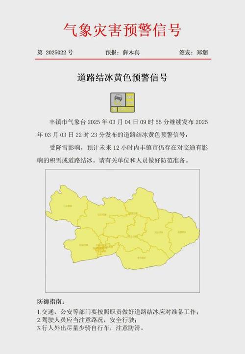陕西省印台区发布道路结冰黄色预警_2