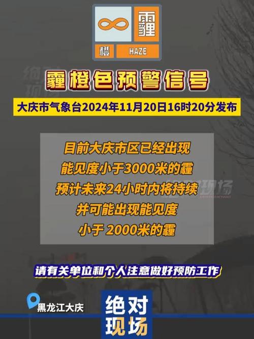 黑龙江省五常市发布霾黄色预警