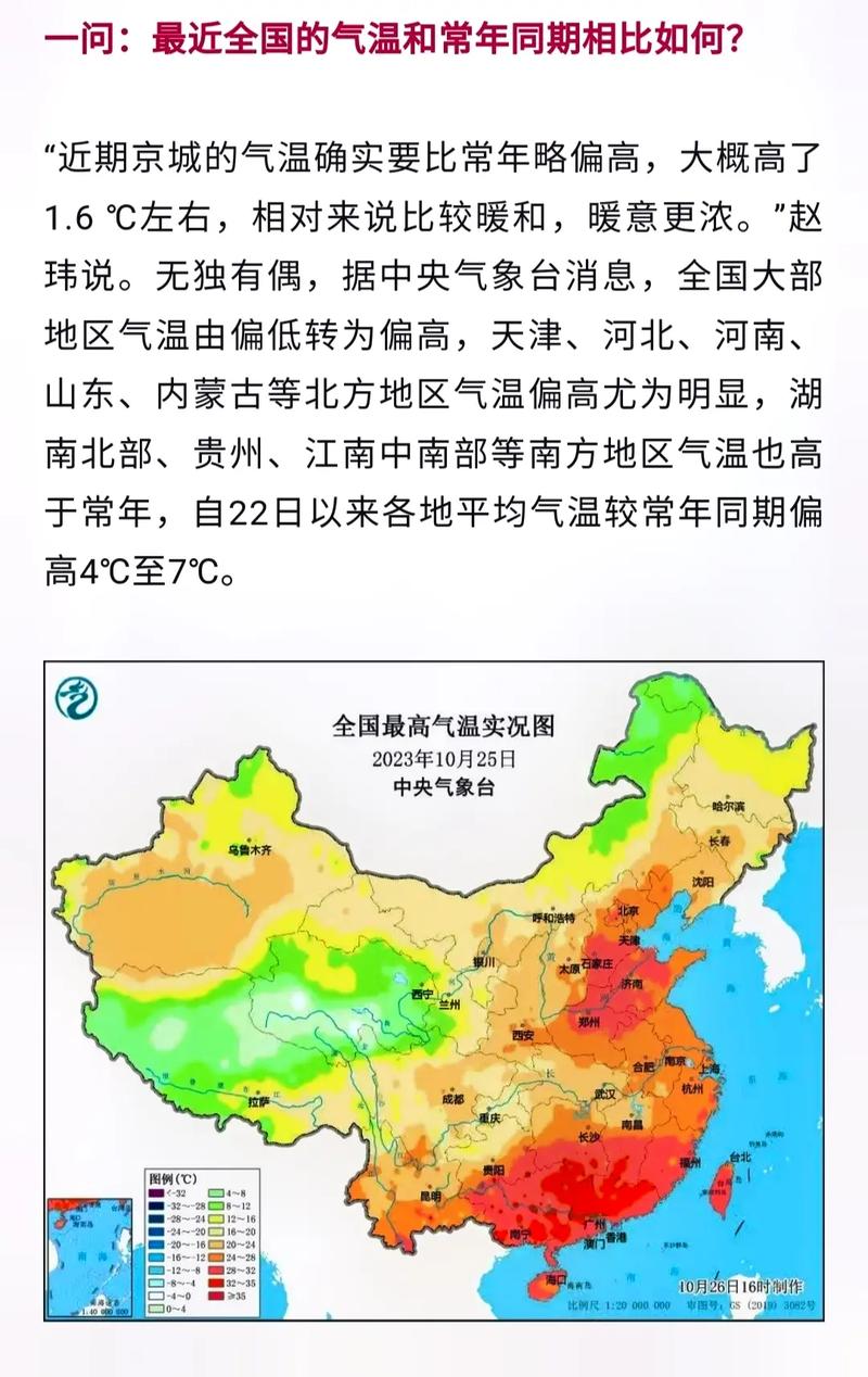 预计11月我国大部地区气温较常年同期偏高