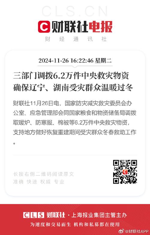 这两省低温雨雪冰冻灾害应急响应提升至Ⅲ级 紧急调拨4万件中央救灾物资