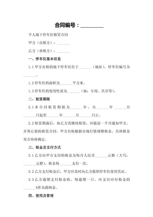 错时停车更合理!北京发布错时停车位租赁合同示范文本