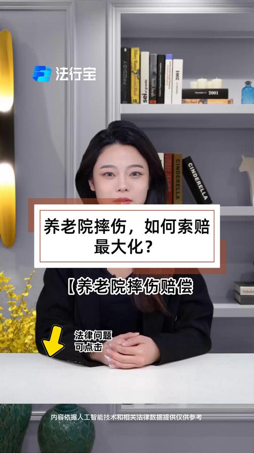 老人在养老院摔倒后不幸死亡,家属索赔38万余元,法院怎么判?
