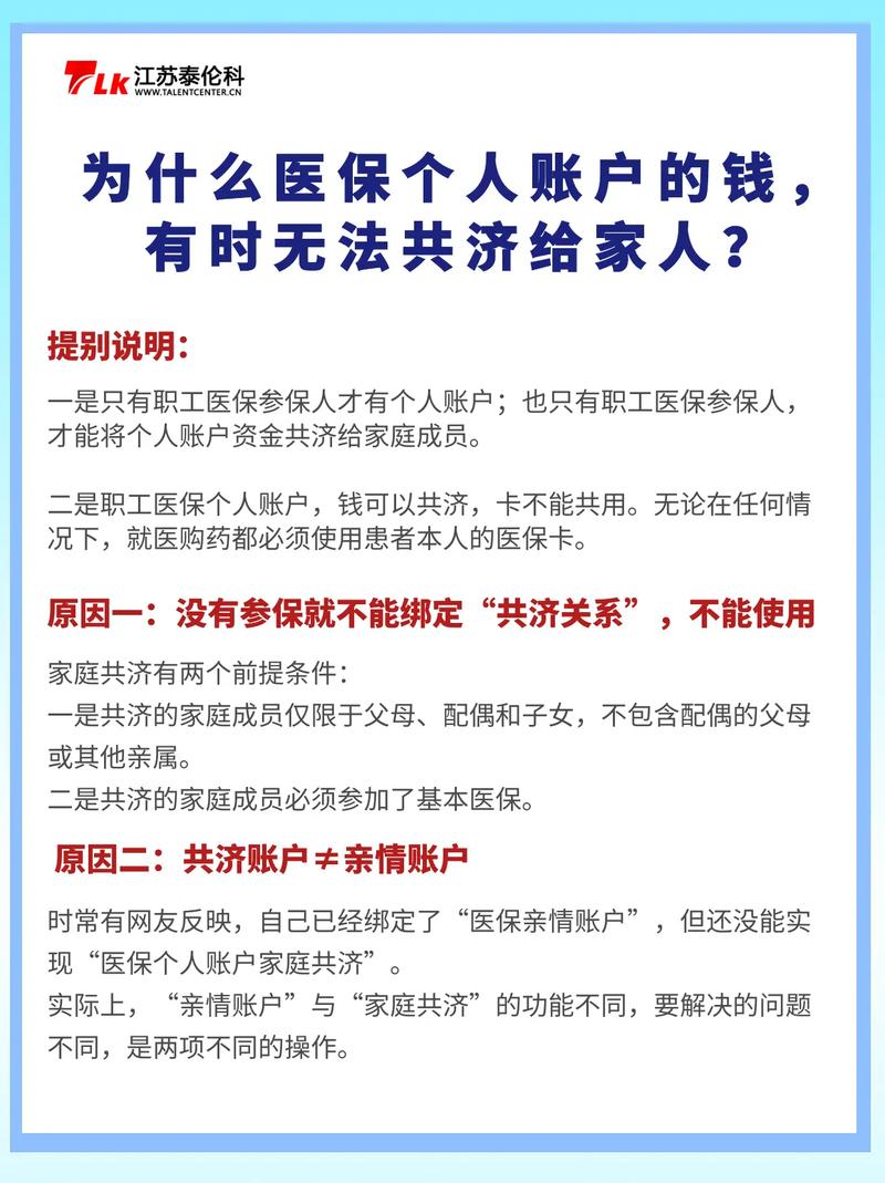 职工医保个人账户可以共济给家属使用吗?国家医保局解读来了