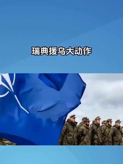 瑞典将向乌克兰提供新一轮军事支持