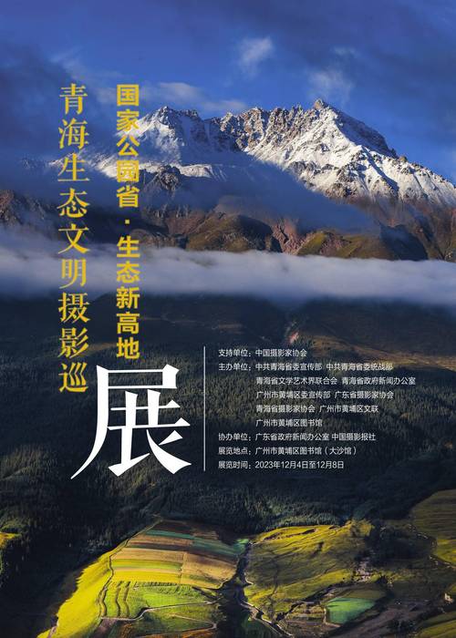 青海省国家公园生态艺术展在京展出