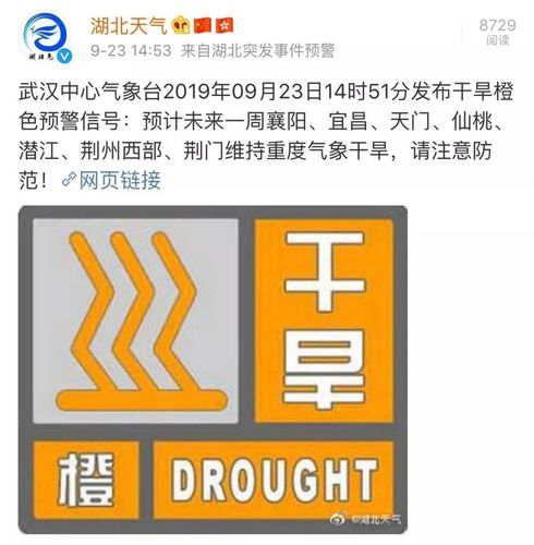 河南省内黄县发布干旱橙色预警