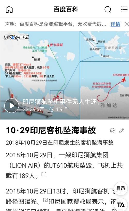载有153名乘客 印尼两飞行员在飞行途中同时睡着