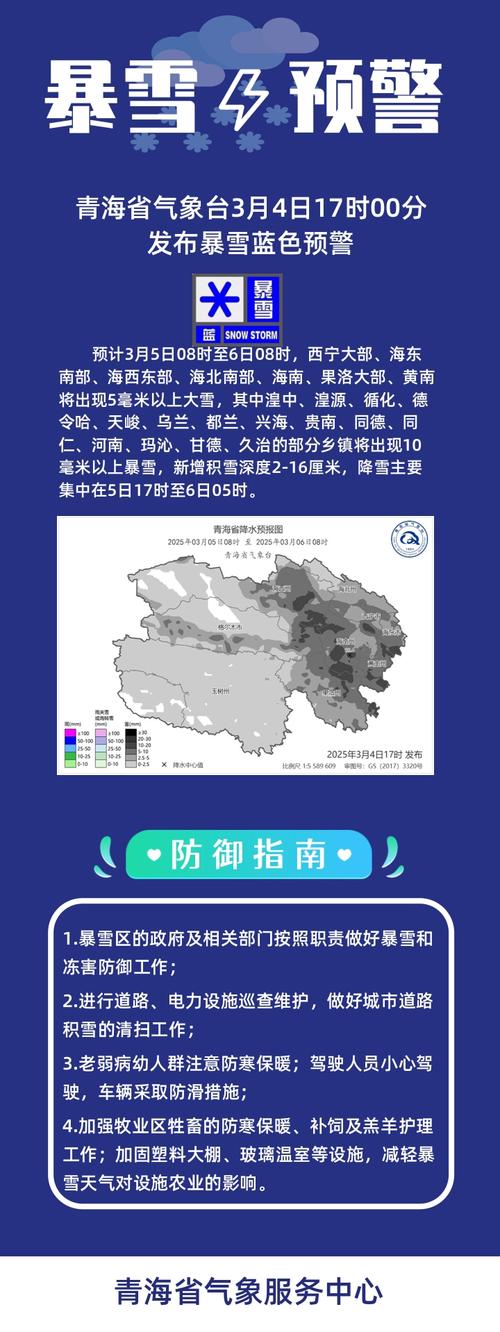 青海省海晏县发布暴雪蓝色预警_1