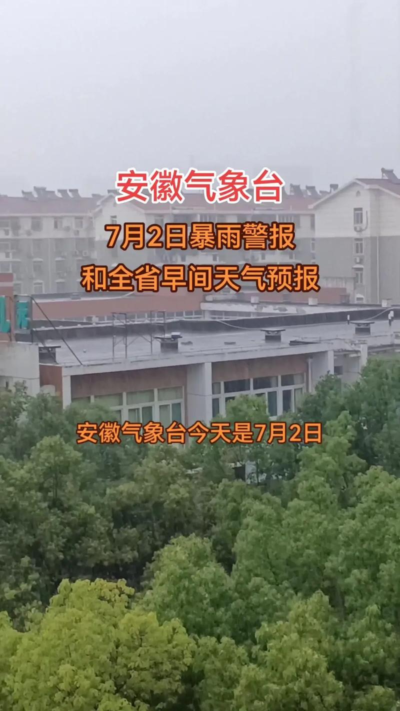 降雨量160-220毫米!池州、黄山等地有大暴雨