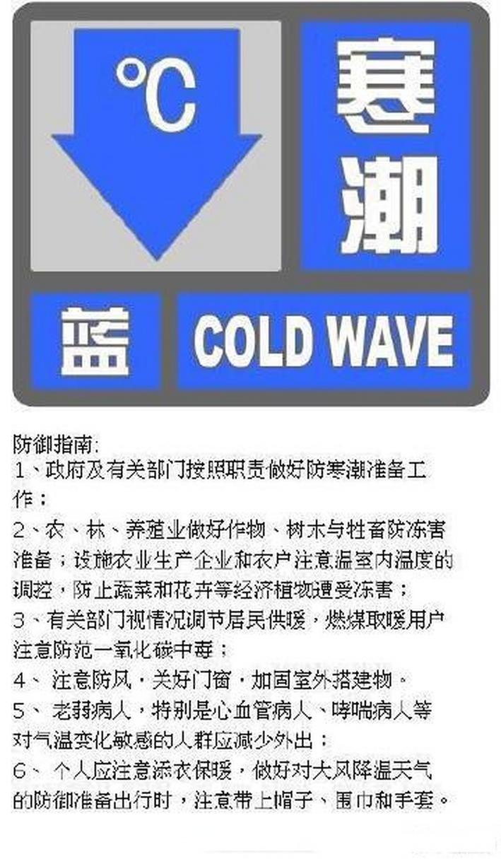 贵州省仁怀市发布寒潮蓝色预警