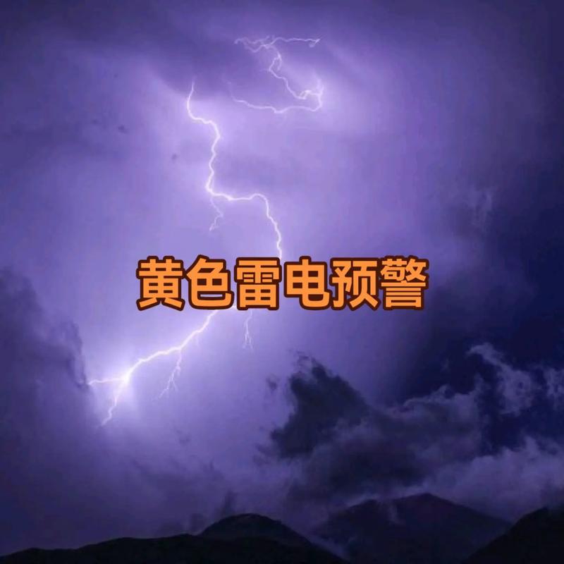 河北省磁县发布雷电黄色预警