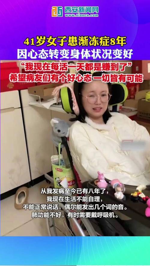 身体“渐冻” 她却拥有一颗不被“冰冻”的初心