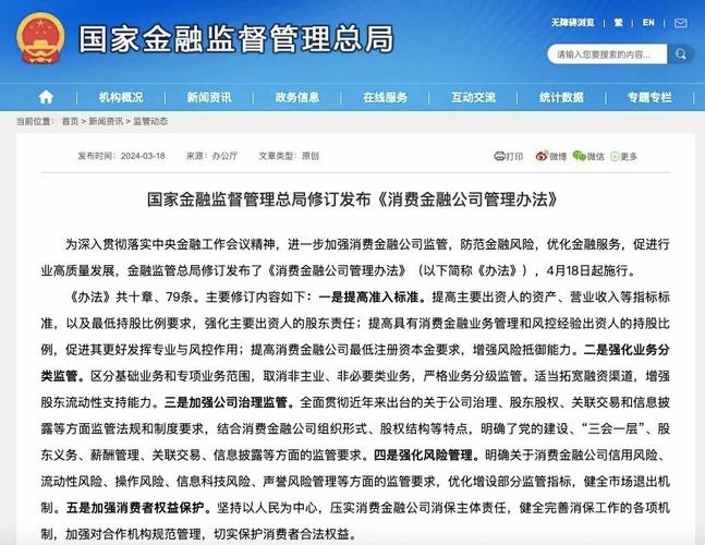 金融监管总局:提高 消费金融公司准入标准