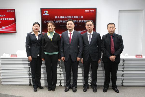 昆山科森科技股份有限公司董事、副总经理骆红震辞职