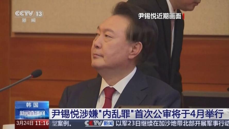 韩国总统尹锡悦涉嫌内乱罪公审将于本月20日开庭