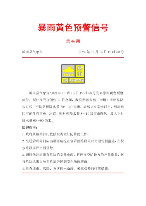 陕西省阎良区发布暴雨黄色预警