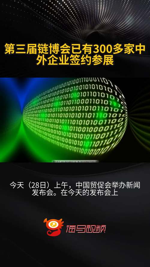 第三届链博会将于7月举办