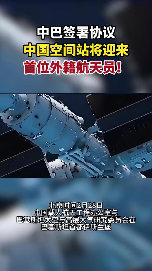 通讯|书写中巴两国航天领域深化合作新篇章——中国空间站将迎来首位外籍航天员