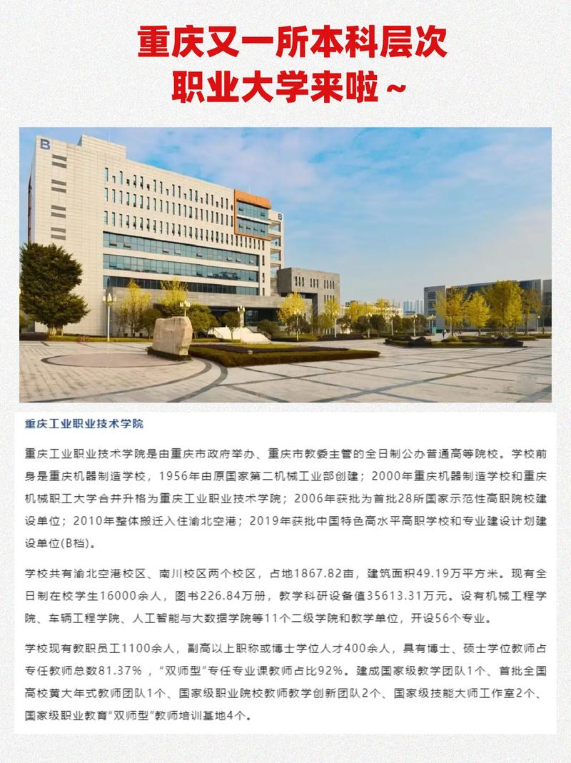 重庆工业职业技术学院:重构评价体系 助推师生成长成才