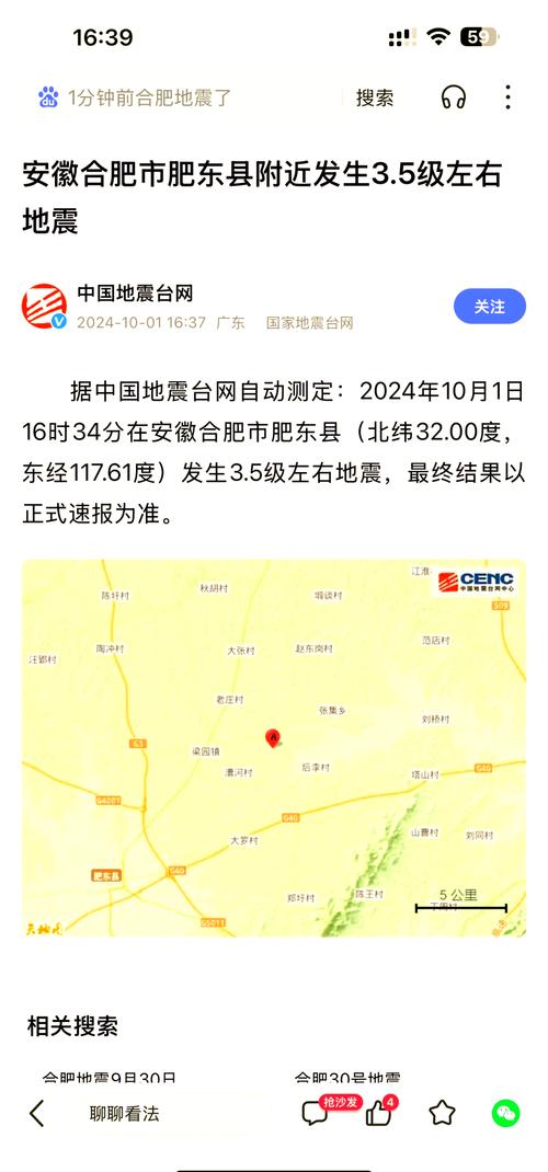 受肥东地震影响 部分列车将出现不同程度晚点