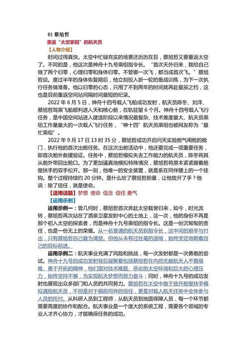 神十九乘组周记上新 未来人类能否在地外生存?揭秘