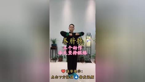 一个动作能养肝,超级简单,抬手就能做!