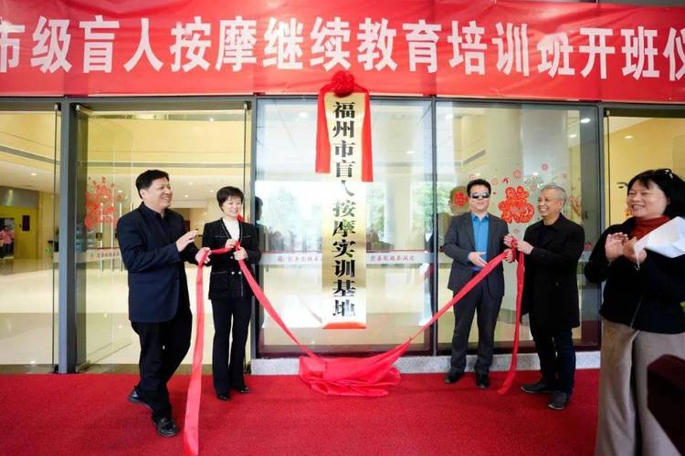 首个全国职工教育培训基地在福州挂牌成立