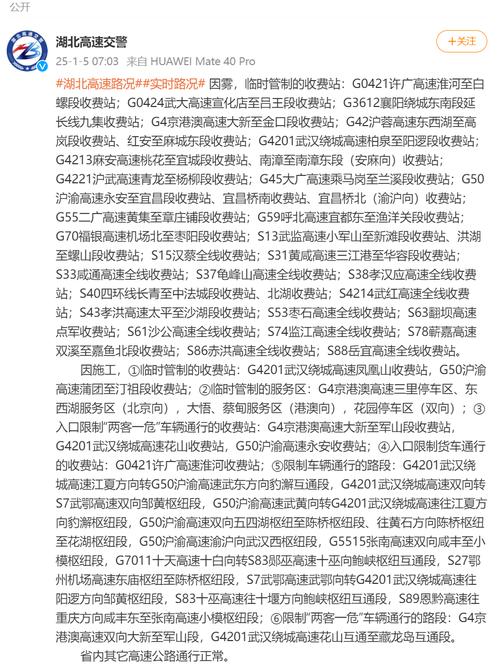 注意!大雾致25条高速公路通行受影响,湖南213个收费站临时交通管制