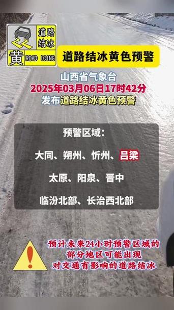 辽宁省西丰县发布道路结冰黄色预警_2