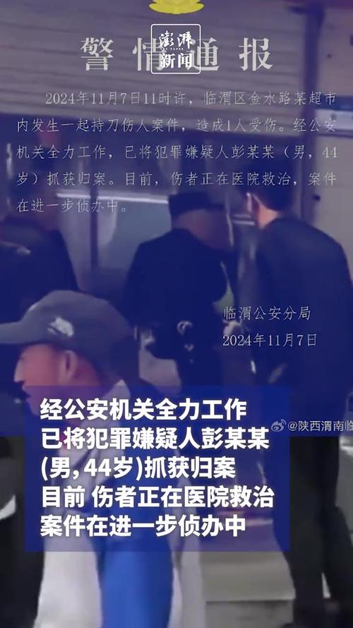 陕西渭南一超市发生持刀伤人案,致1人受伤